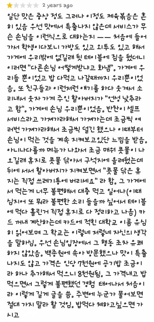 골목식당 나왔는데도 구글맵 평점1.3의 백반집