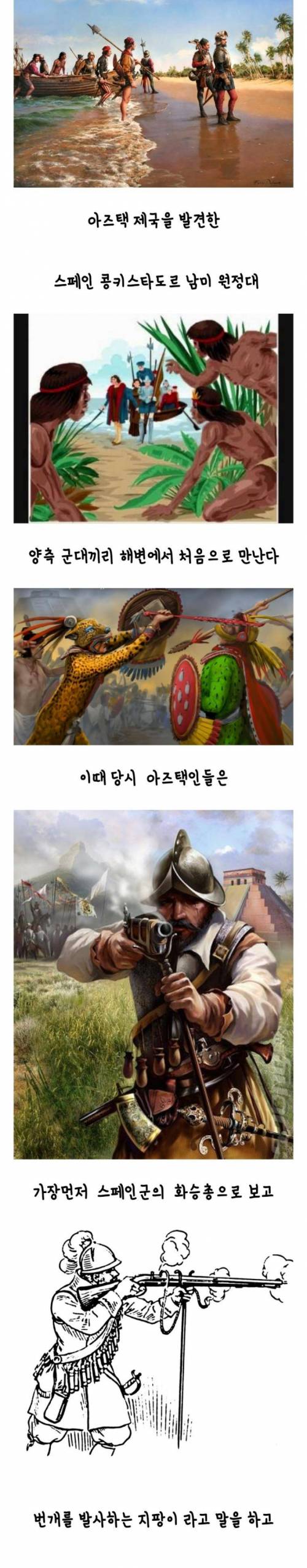 [스압] 스페인군대를 신으로 믿은 이유