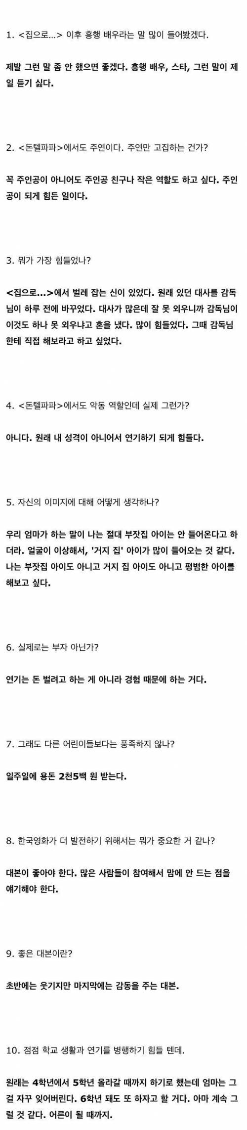 유승호가 초등학교 5학년때 했던 인터뷰..jpg