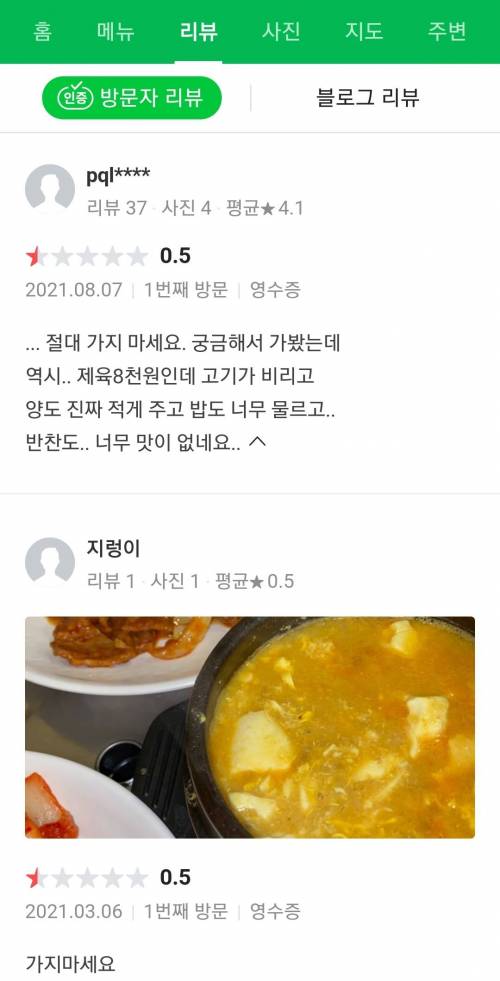 골목식당 나왔는데도 구글맵 평점1.3의 백반집