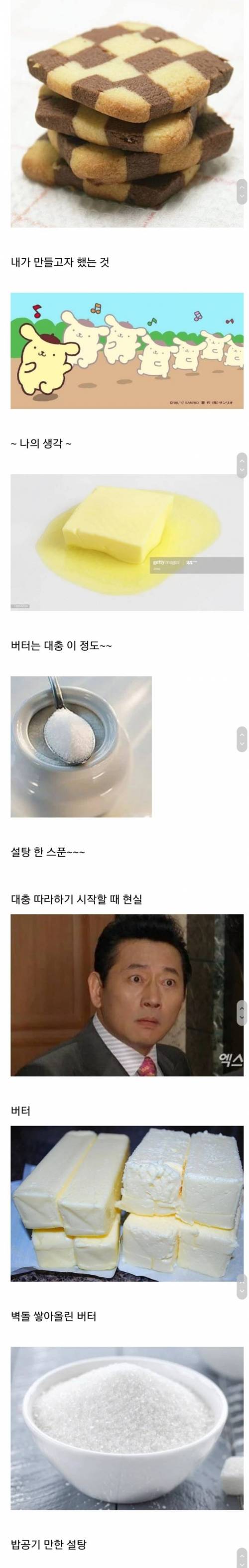 베이킹 처음 할 때 충격받는 것.jpg