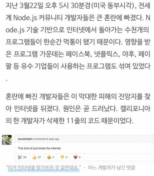 11줄의 코드를 삭제했더니 발생한 나비효과