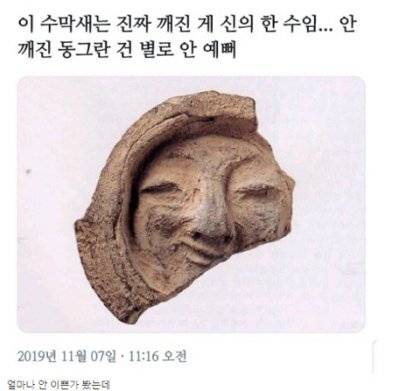 깨진게 오히려 신의한수.jpg