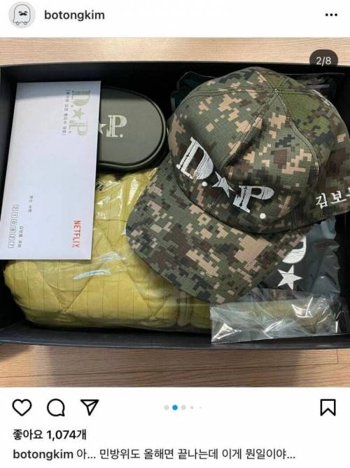 [스압] 넷플 D.P 굿즈를 받은 군필과 미필의 온도차.jpg