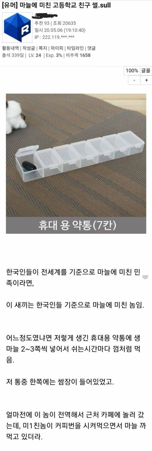 마늘에 미친 고등학교 친구 .jpg