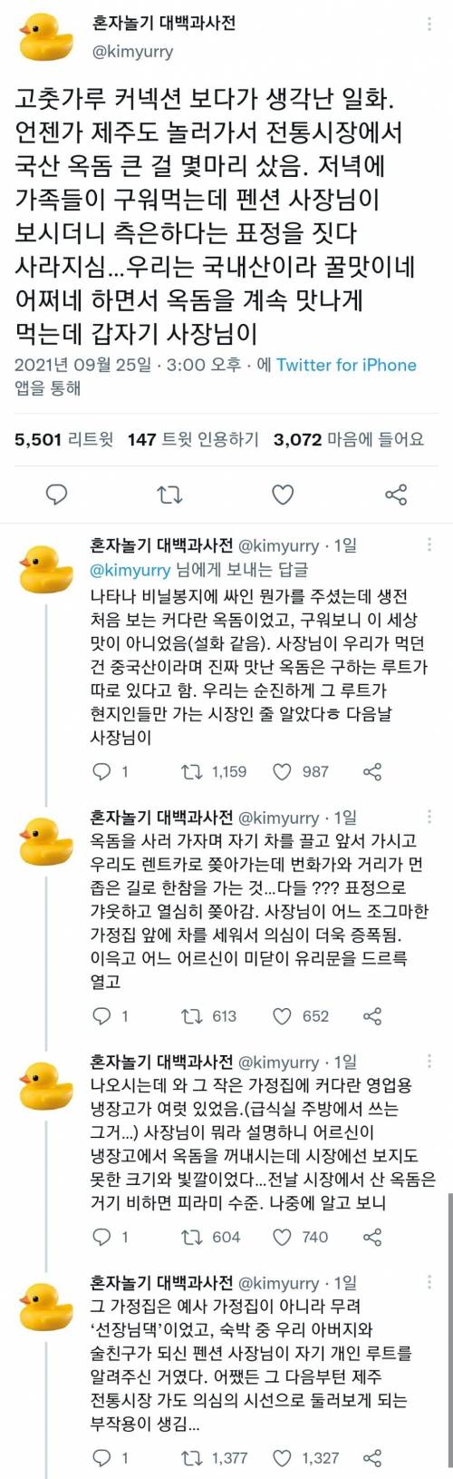 제주도 펜션 사장님의 은밀한 커넥션