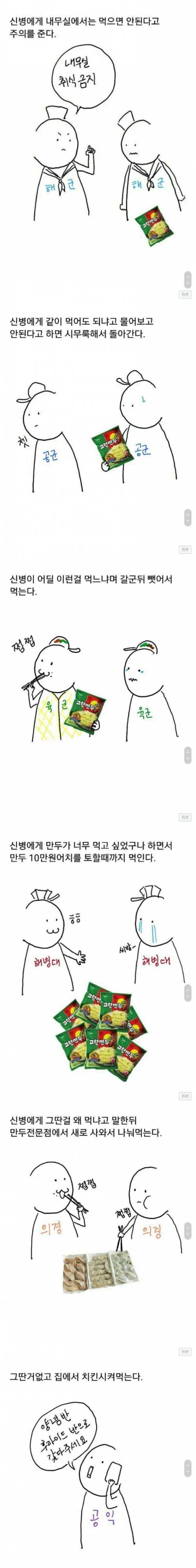군대별 신병 만두먹기.jpg