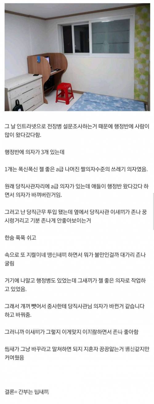 기분이 안좋았던 당직사관.jpg