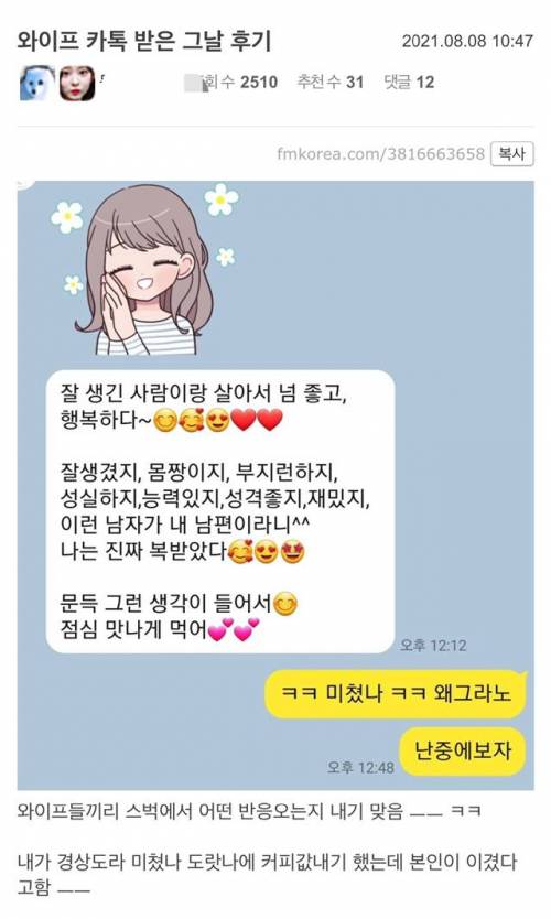 와이프 카톡 받은 후기.jpg