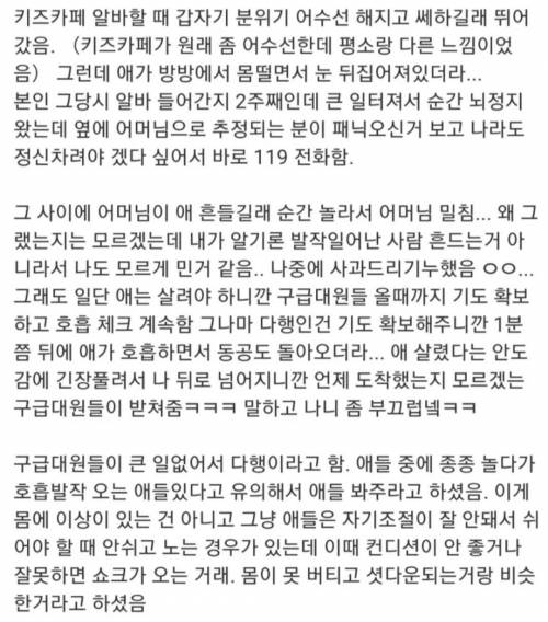 키즈카페 아기 응급실 실려간 썰 jpg