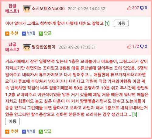 키즈카페 아기 응급실 실려간 썰 jpg