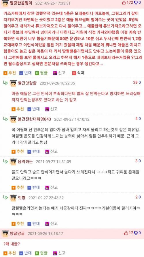 키즈카페 아기 응급실 실려간 썰 jpg