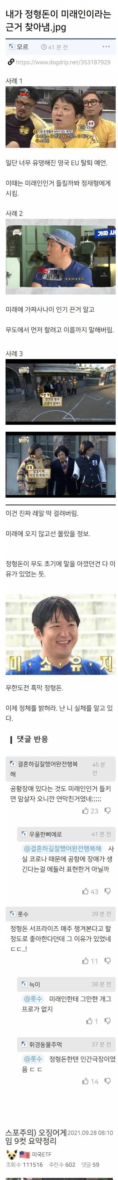 [스압] 정형돈이 미래에서 왔다는 증거를 찾아낸 사람.jpg