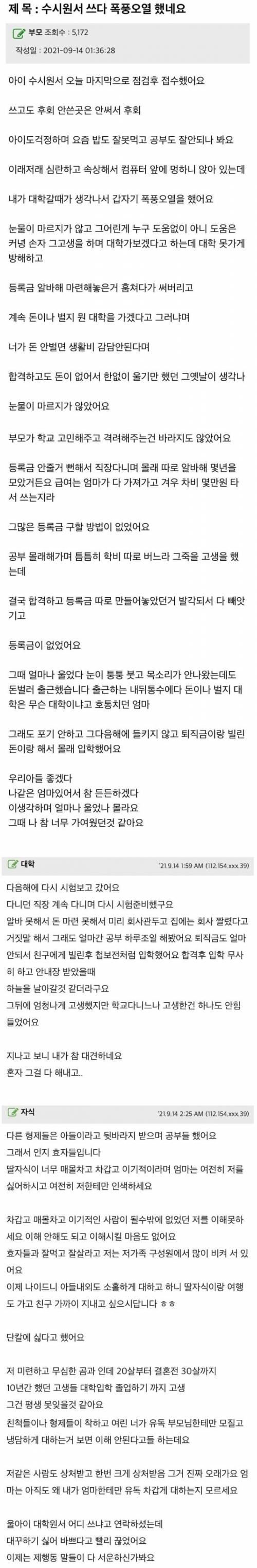 아들 수시원서 쓰다가 폭풍오열.jpg