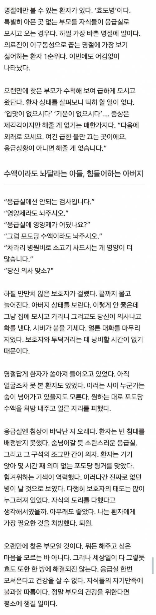 명절에만 볼 수 있다는 환자.jpg