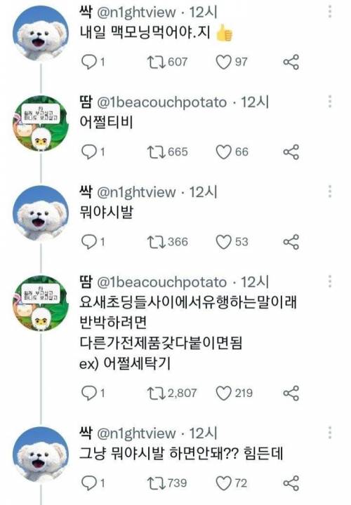 요새 초등학생사이에서 유행하는 신종 말싸움법.jpg