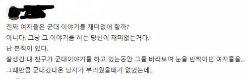 여자들이 싫어하는 군대이야기.jpg