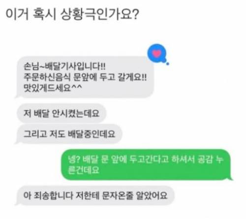 상황극 좋아하는 배달기사.jpg