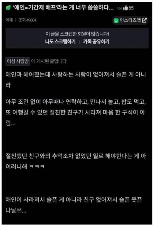 애인 = 기간제 베프라는 말