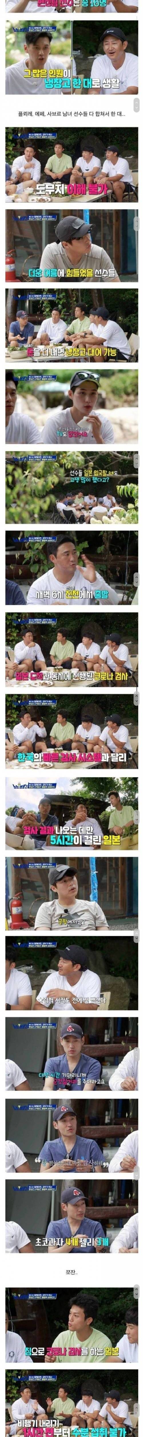 [스압] 우리나라 선수들이 말하는 도쿄 올림픽 막장 운영.jpg