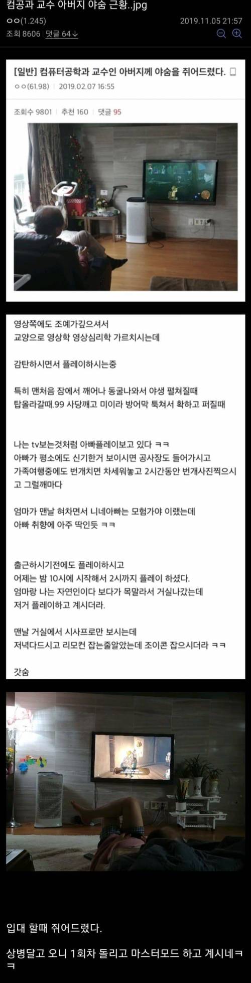 컴공교수 아버지에게 젤다를 플레이 시켜드렸다.jpg