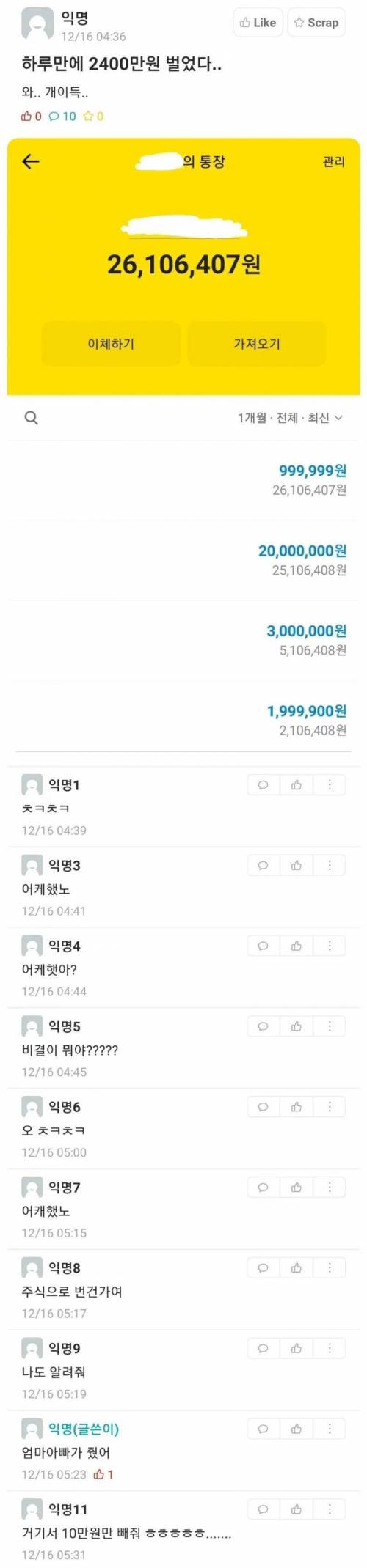 하루만에 2400만원을 번 사람.jpg