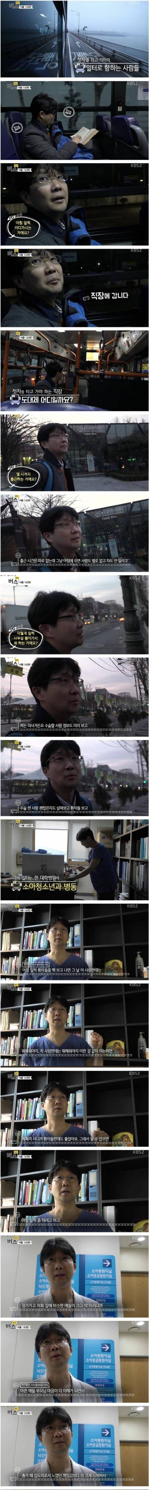 [스압] 아침 버스타고 출근하는 의사.jpg