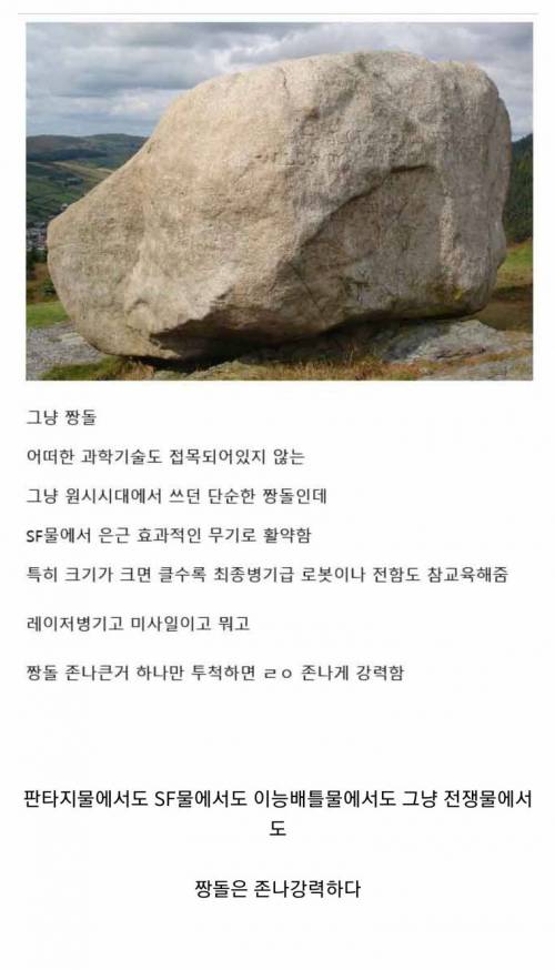 의외로 장르 막론하고 x나 쎈 병기