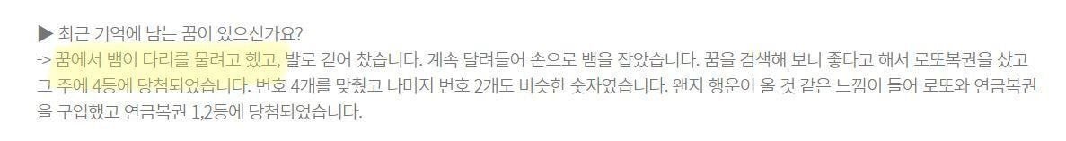 연금복권 2회 연속으로 당첨자 꿈에 나오신 분