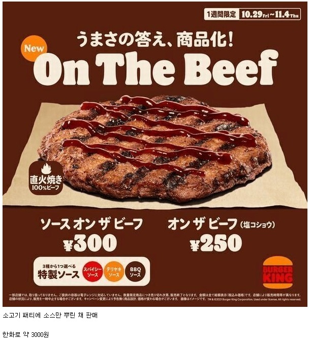 일본 버거킹 신메뉴.jpg