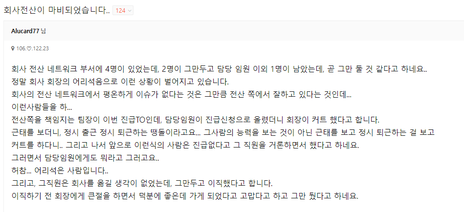 ??? : 전산팀 하는일 없네 진급 없다