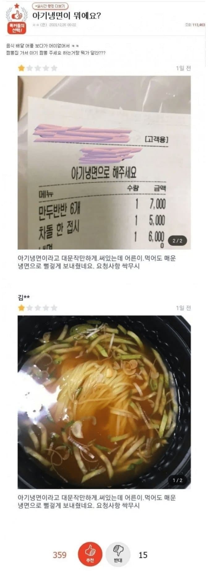 아기냉면 사건 팩트.jpg