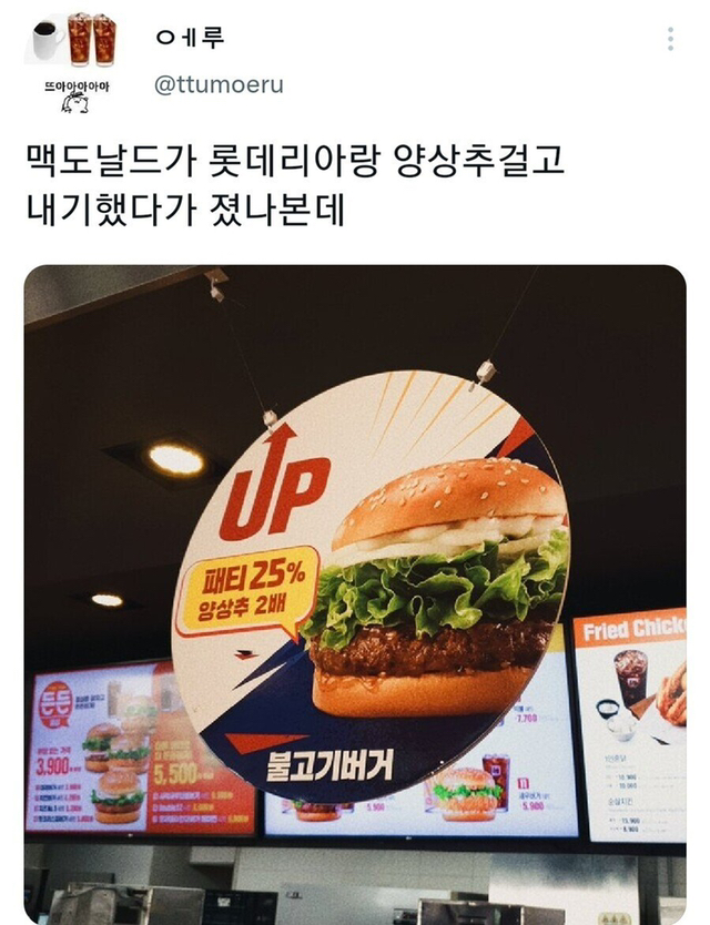 최근 맥도날드와 롯데리아 상황.jpg