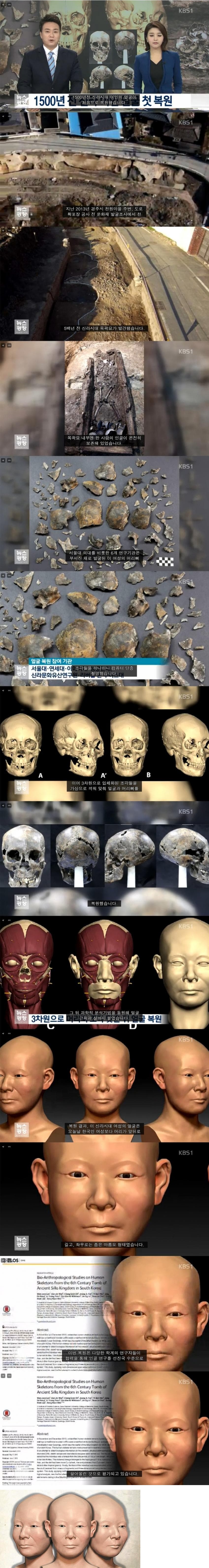 신라시대 한국 여성 얼굴 복원