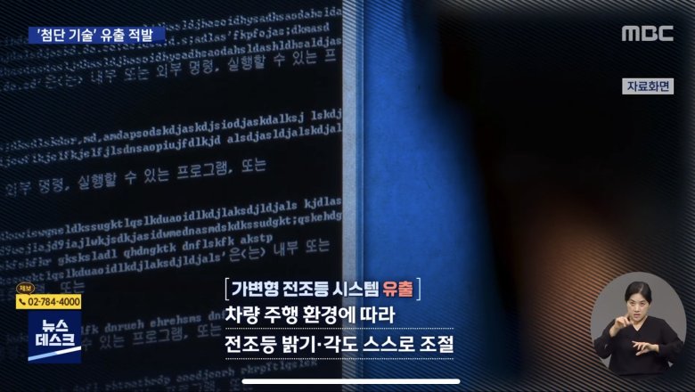 MBC 최첨단 기술 유출 기사.jpg