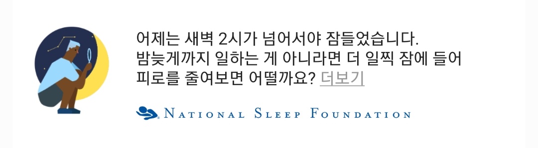 삼성 헬스가 보내는 수면 부족에 대한 조언.jpg