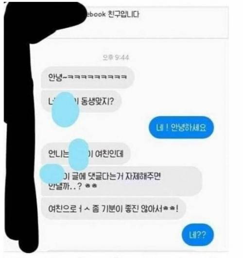 남친 여동생을 견제하는 오빠여친