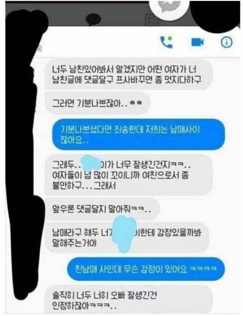 남친 여동생을 견제하는 오빠여친