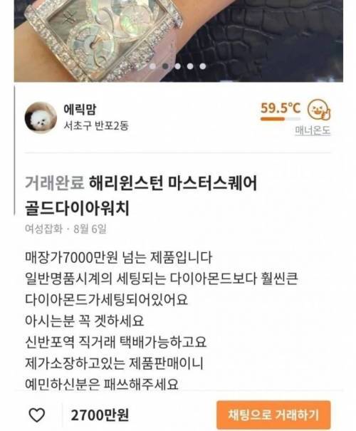 [스압] 흔한 서초구 당근마켓 판매자.jpg