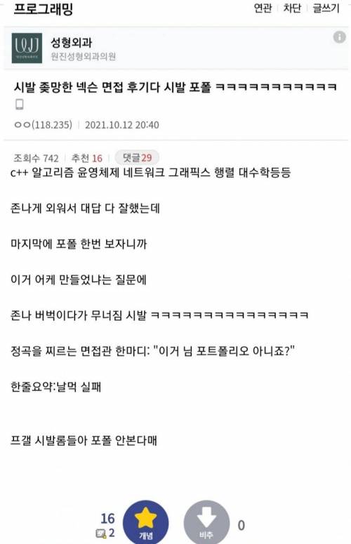 망한 넥슨 면접 후기..jpg