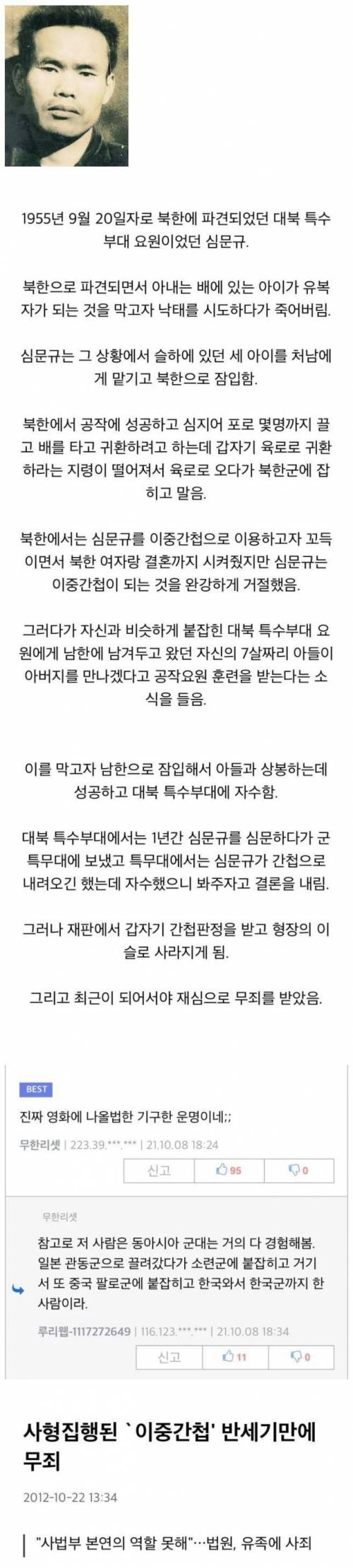 대한민국에서 가장 비참하고 억울한 스파이...jpg