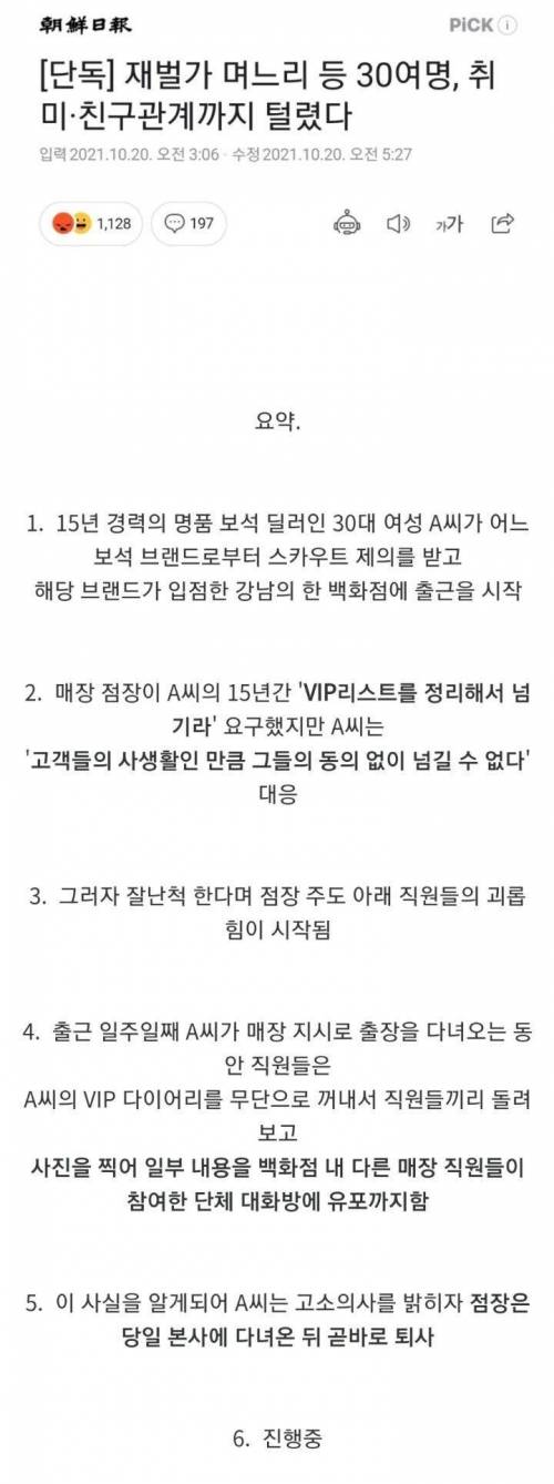 재벌가며느리 30명 개인정보털림