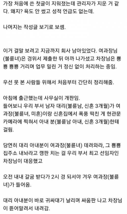 [스압] 레전드 불륜사건.jpg