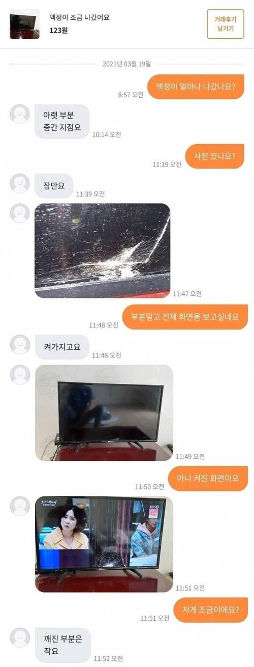 액정 조금 깨진 TV 팝니다..jpg