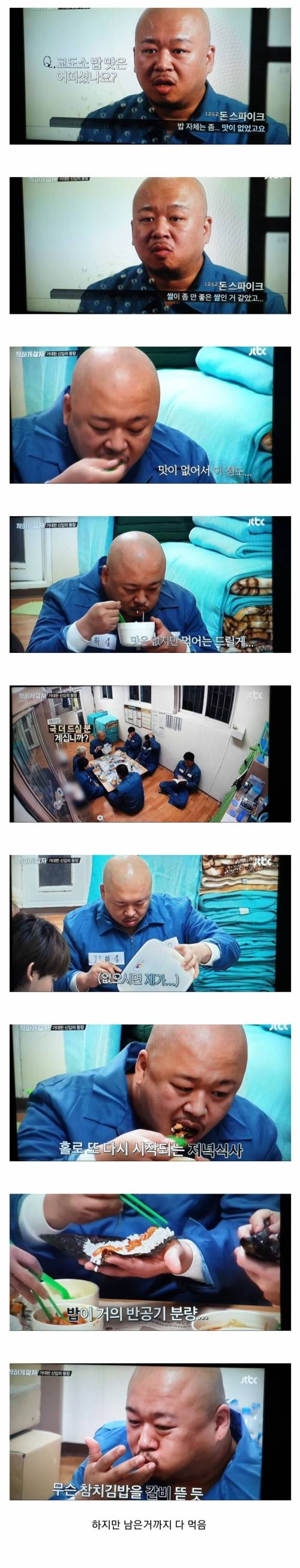 미식가 돈 스파이크가 맛없다고 평가한 밥집