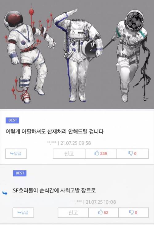 우주인들이 직면한 우주적 공포.jpg
