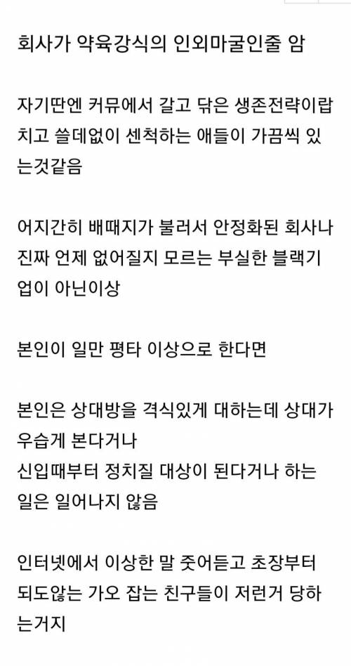 인터넷으로 회사생활을 배운 사람의 문제.jpg