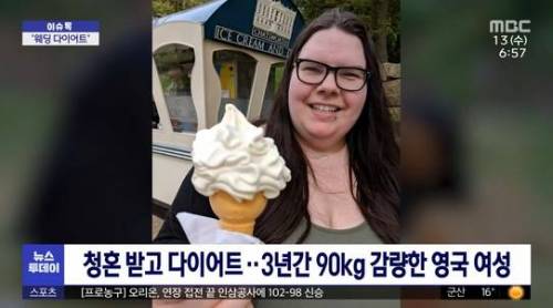 청혼 받고 3년 간 90kg 감량한 영국 여성.jpg