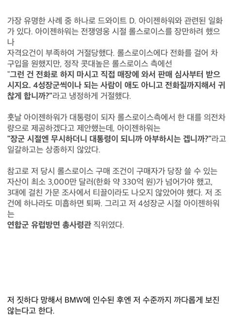 롤스로이스 : 고작 4성장군 따위는 우리 차를 살수없다