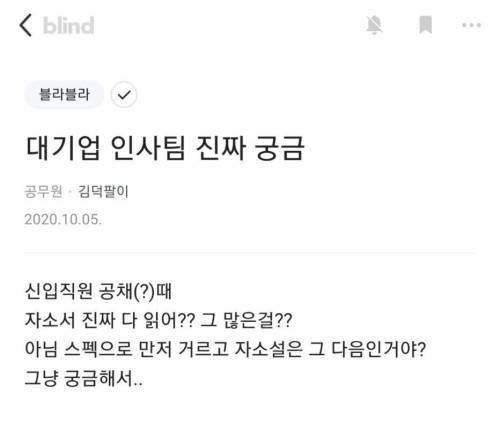 [스압] 정말 대기업에서는 자소서를 다 읽어볼까?.jpg